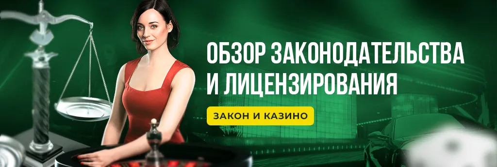 Законность Казахстанских казино