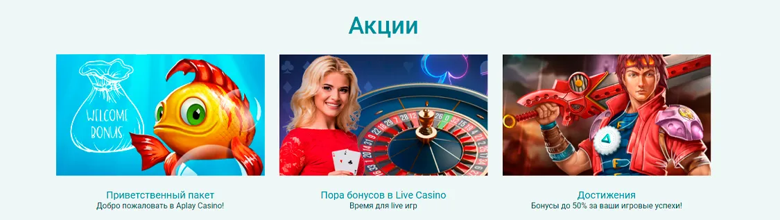 aplay казино бонусы