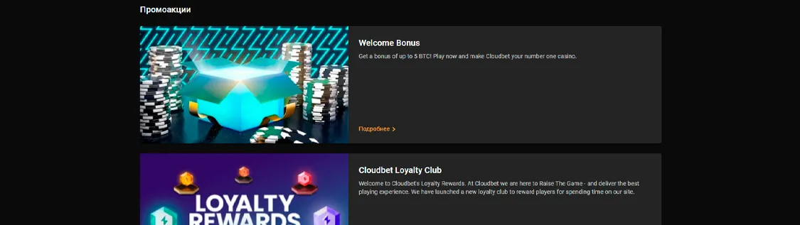 Бонуси за казино Cloudbet