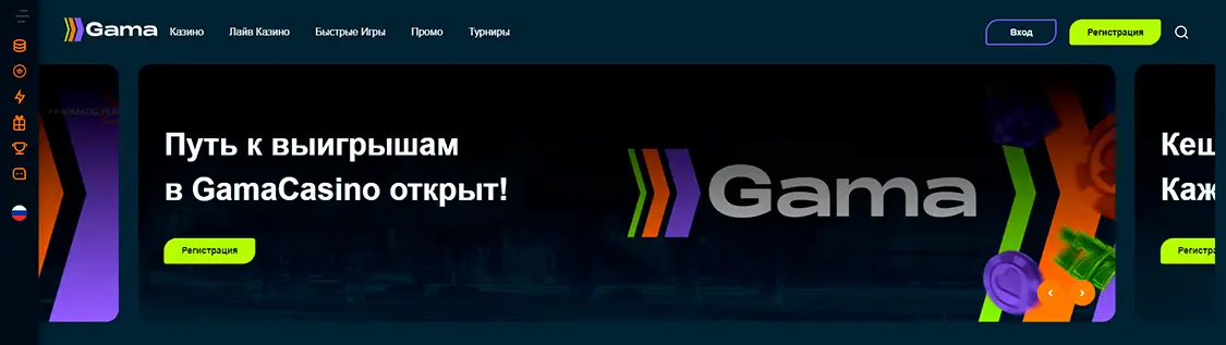 Гама онлайн казино официальный сайт