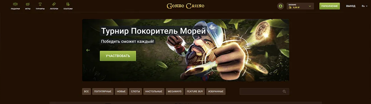 Введение в Gonzo Casino